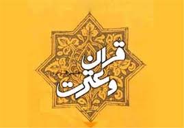 برگزاری جشن نیمه رمضان در شهرستان دهلران