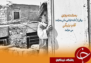 ۲۰ هزار نفر حامی طرح اکرام و محسنین در لرستان