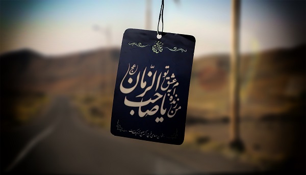 کاربران با هشتگ #اللهم_عجل_لوليك_الفرج دغدغه&zwnj;های خود را با ولی عصر (عج) درمیان گذاشتند +تصاویر