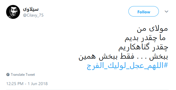 کاربران با هشتگ #اللهم_عجل_لوليك_الفرج دغدغه&zwnj;های خود را با ولی عصر (عج) درمیان گذاشتند +تصاویر