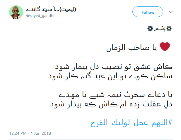 کاربران با هشتگ #اللهم_عجل_لوليك_الفرج دغدغه&zwnj;های خود را با ولی عصر (عج) درمیان گذاشتند +تصاویر