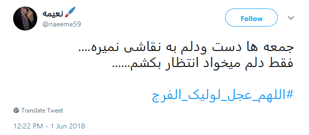 کاربران با هشتگ #اللهم_عجل_لوليك_الفرج دغدغه&zwnj;های خود را با ولی عصر (عج) درمیان گذاشتند +تصاویر