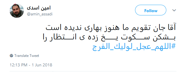 کاربران با هشتگ #اللهم_عجل_لوليك_الفرج دغدغه&zwnj;های خود را با ولی عصر (عج) درمیان گذاشتند +تصاویر
