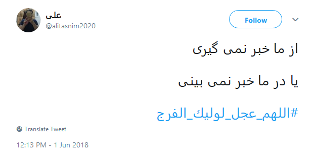 کاربران با هشتگ #اللهم_عجل_لوليك_الفرج دغدغه&zwnj;های خود را با ولی عصر (عج) درمیان گذاشتند +تصاویر