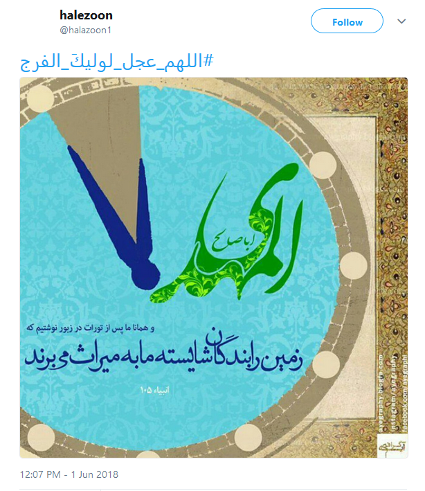 کاربران با هشتگ #اللهم_عجل_لوليك_الفرج دغدغه&zwnj;های خود را با ولی عصر (عج) درمیان گذاشتند +تصاویر