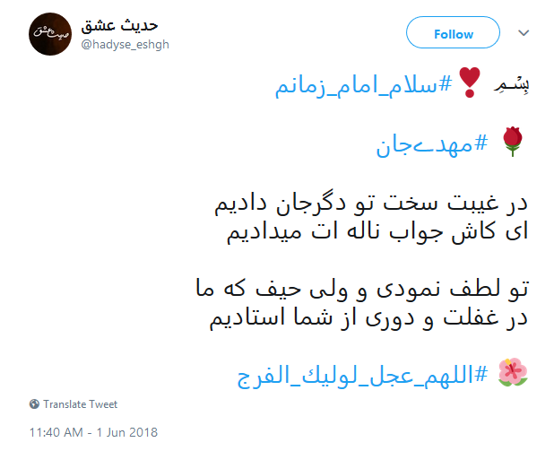 کاربران با هشتگ #اللهم_عجل_لوليك_الفرج دغدغه&zwnj;های خود را با ولی عصر (عج) درمیان گذاشتند +تصاویر
