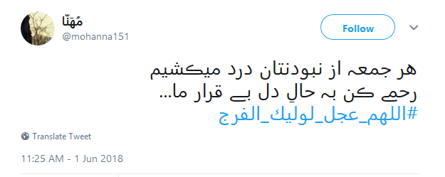 کاربران با هشتگ #اللهم_عجل_لوليك_الفرج دغدغه&zwnj;های خود را با ولی عصر (عج) درمیان گذاشتند +تصاویر