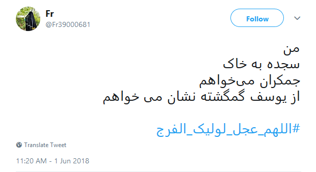 کاربران با هشتگ #اللهم_عجل_لوليك_الفرج دغدغه&zwnj;های خود را با ولی عصر (عج) درمیان گذاشتند +تصاویر