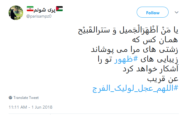 کاربران با هشتگ #اللهم_عجل_لوليك_الفرج دغدغه&zwnj;های خود را با ولی عصر (عج) درمیان گذاشتند +تصاویر