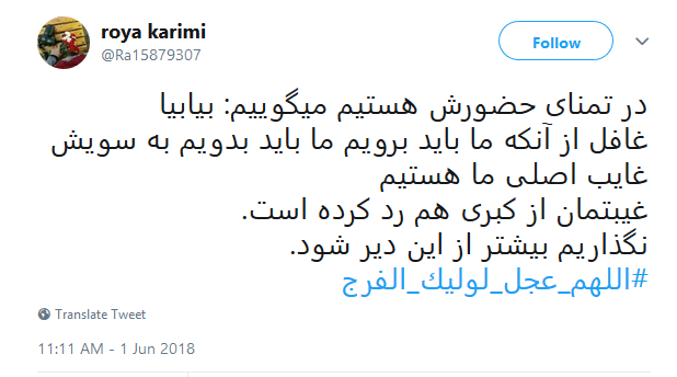 کاربران با هشتگ #اللهم_عجل_لوليك_الفرج دغدغه&zwnj;های خود را با ولی عصر (عج) درمیان گذاشتند +تصاویر