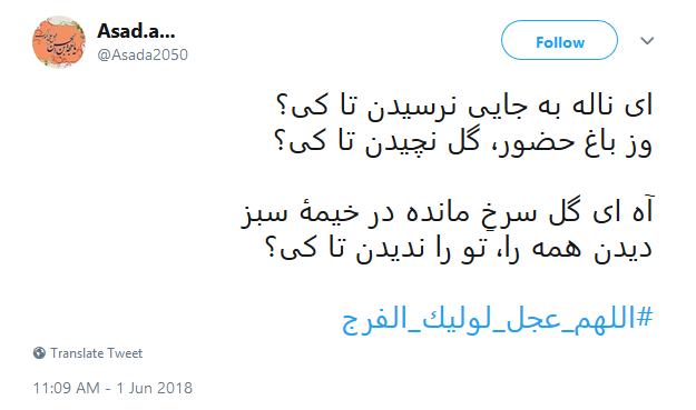 کاربران با هشتگ #اللهم_عجل_لوليك_الفرج دغدغه&zwnj;های خود را با ولی عصر (عج) درمیان گذاشتند +تصاویر