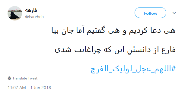 کاربران با هشتگ #اللهم_عجل_لوليك_الفرج دغدغه&zwnj;های خود را با ولی عصر (عج) درمیان گذاشتند +تصاویر