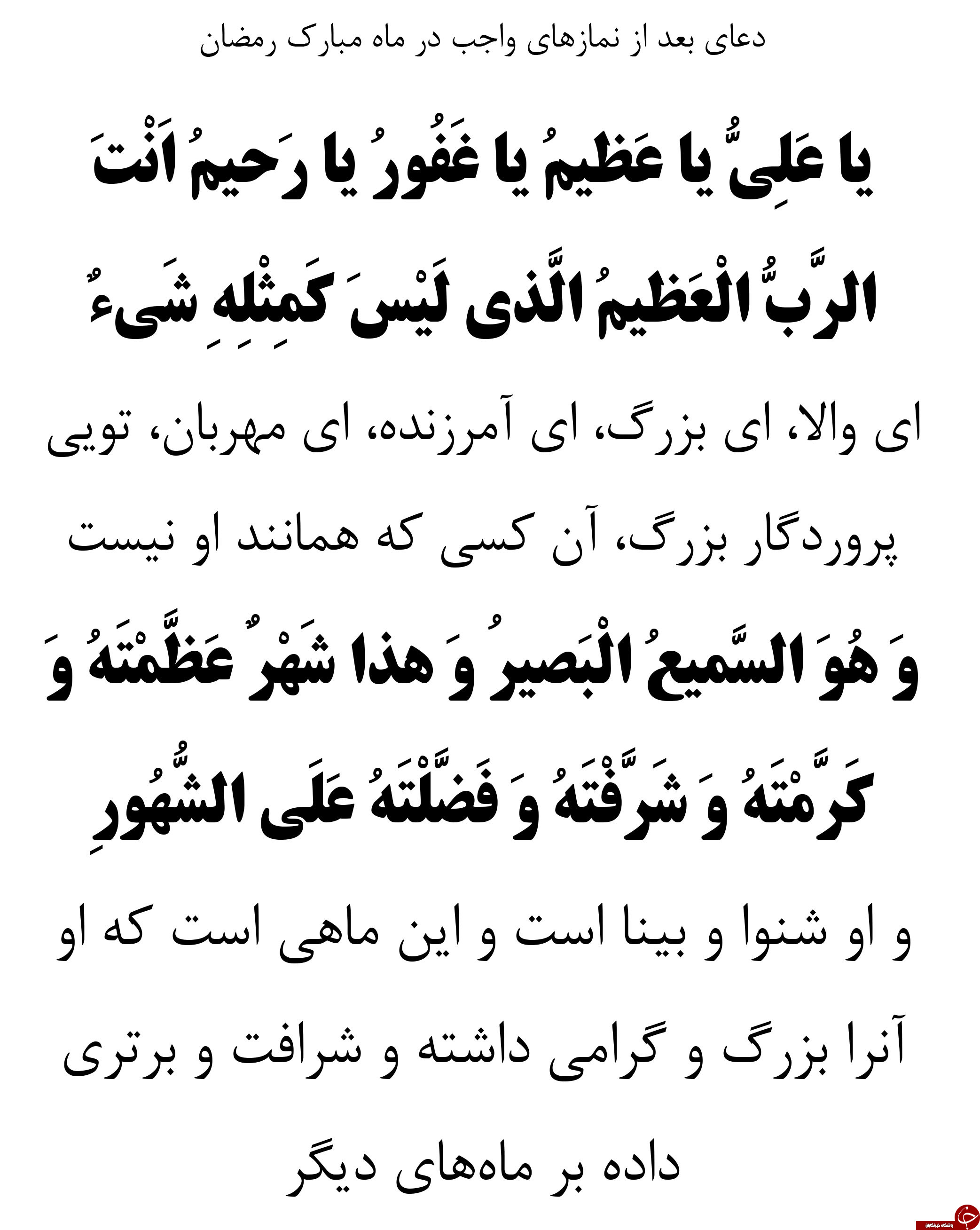 دانلود دعای ماه رمضان یا علی و یا عظیم + متن و صوت