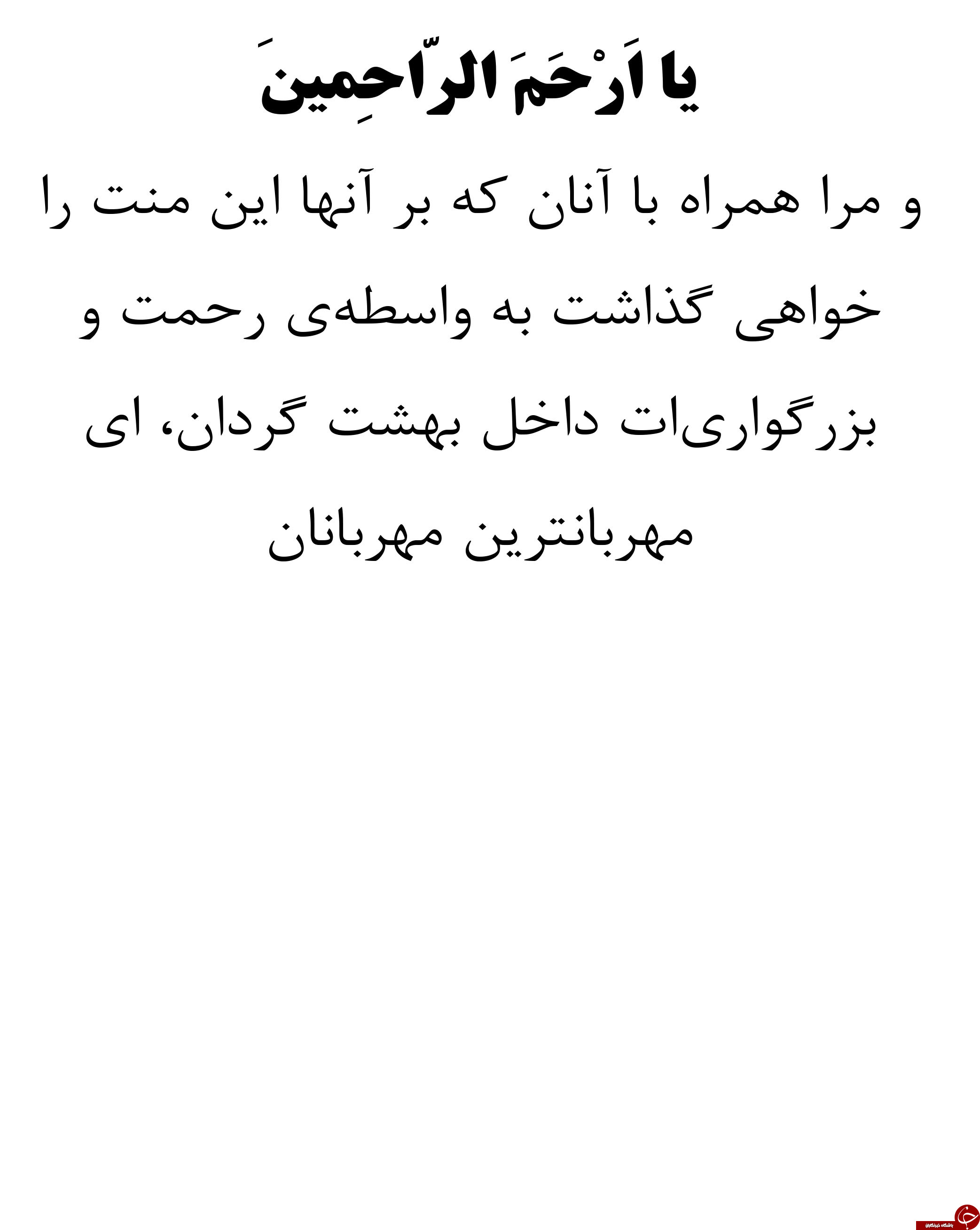 دانلود دعای ماه رمضان یا علی و یا عظیم + متن و صوت