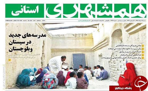 صفحه نخست روزنامه سیستان و بلوچستان شنبه ۱۲خرداد ماه