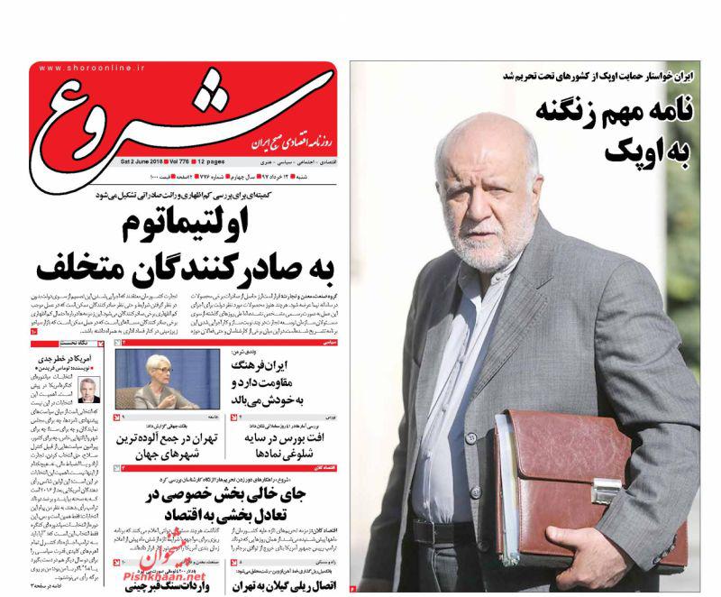 صفحه نخست روزنامه های اقتصادی 12 خردادماه