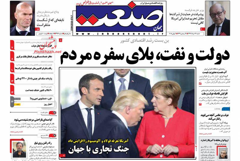 صفحه نخست روزنامه های اقتصادی 12 خردادماه