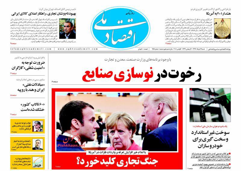 صفحه نخست روزنامه های اقتصادی 12 خردادماه