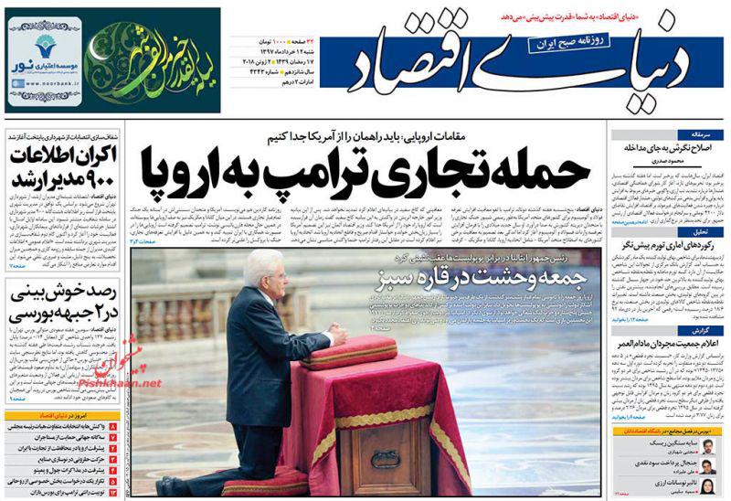 صفحه نخست روزنامه های اقتصادی 12 خردادماه