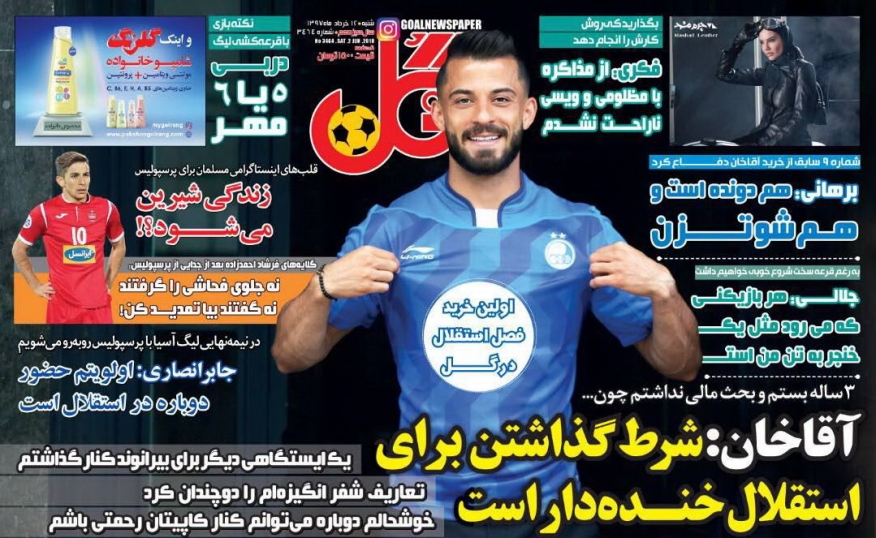 روزنامه گل - 12 خرداد