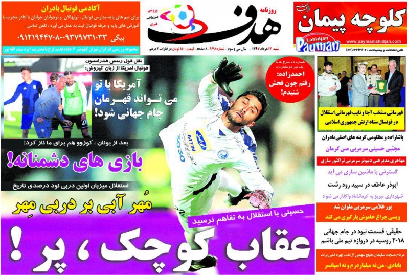 روزنامه هدف - 12 خرداد