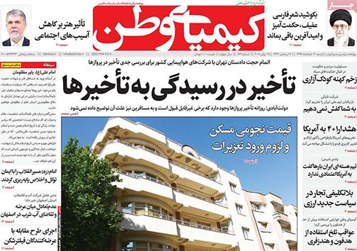 صفحه نخست روزنامه های استان&zwnj; اصفهان شنبه 12 خرداد ماه