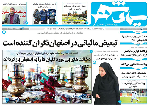 صفحه نخست روزنامه های استان&zwnj; اصفهان شنبه 12 خرداد ماه