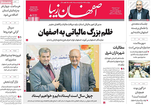 صفحه نخست روزنامه های استان&zwnj; اصفهان شنبه 12 خرداد ماه