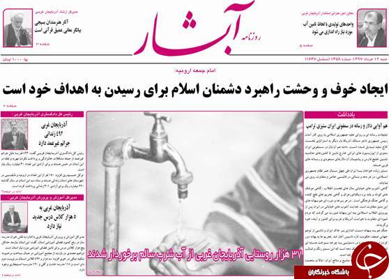 نیم صفحه نخست روزنامه&zwnj;های آذربایجان غربی شنبه ۱۲ خرداد ماه