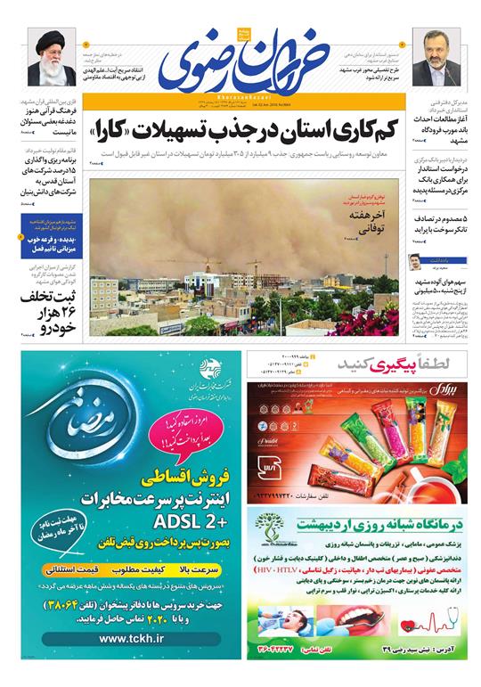 صفحه نخست روزنامه&zwnj;های خراسان رضوی شنبه ۱۲ خرداد