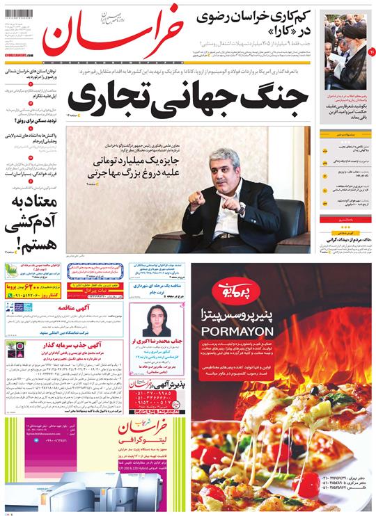 صفحه نخست روزنامه&zwnj;های خراسان رضوی شنبه ۱۲ خرداد