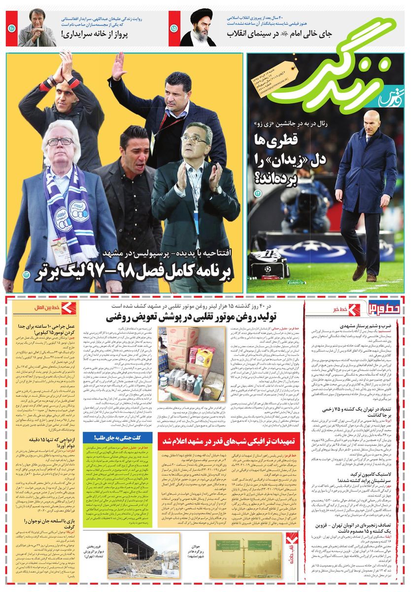 صفحه نخست روزنامه&zwnj;های خراسان رضوی شنبه ۱۲ خرداد