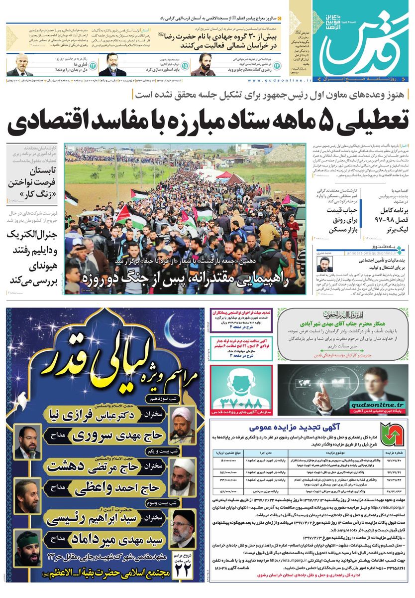 صفحه نخست روزنامه&zwnj;های خراسان رضوی شنبه ۱۲ خرداد