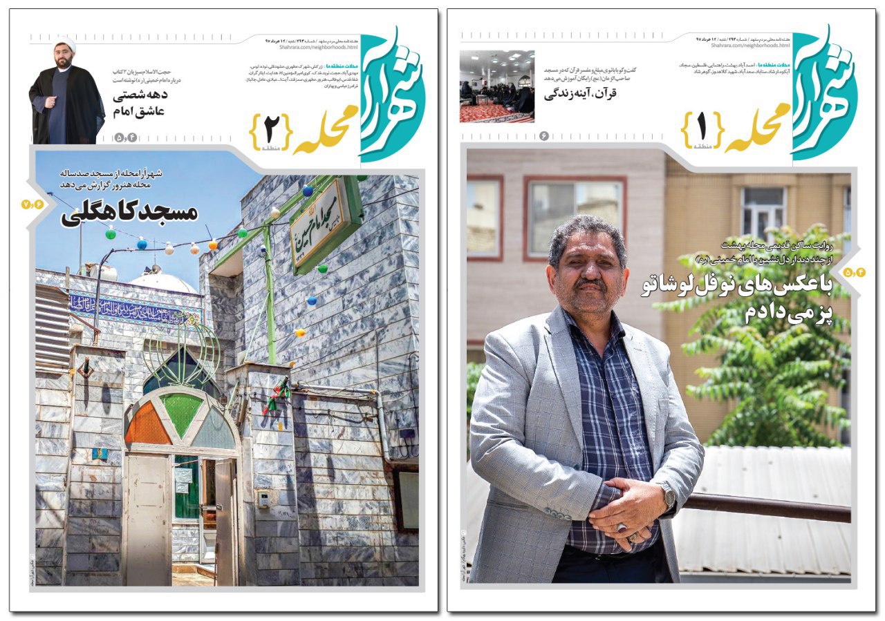 صفحه نخست روزنامه&zwnj;های خراسان رضوی شنبه ۱۲ خرداد