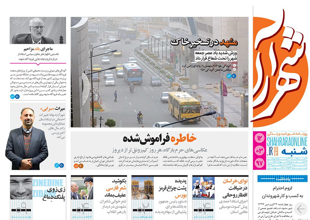 صفحه نخست روزنامه&zwnj;های خراسان رضوی شنبه ۱۲ خرداد