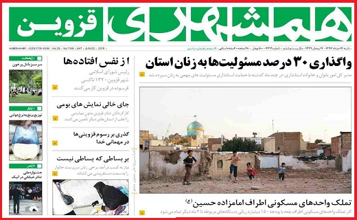 صفحه نخست روزنامه استان قزوین در دوازدهم خرداد ماه