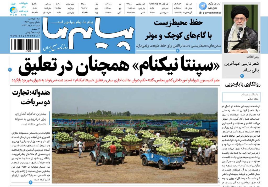ازهندوانه تجارت دوسرباخت تا پذیرش استعفای رزم حسینی وبرنامه های ارتحال امام در کرمان
