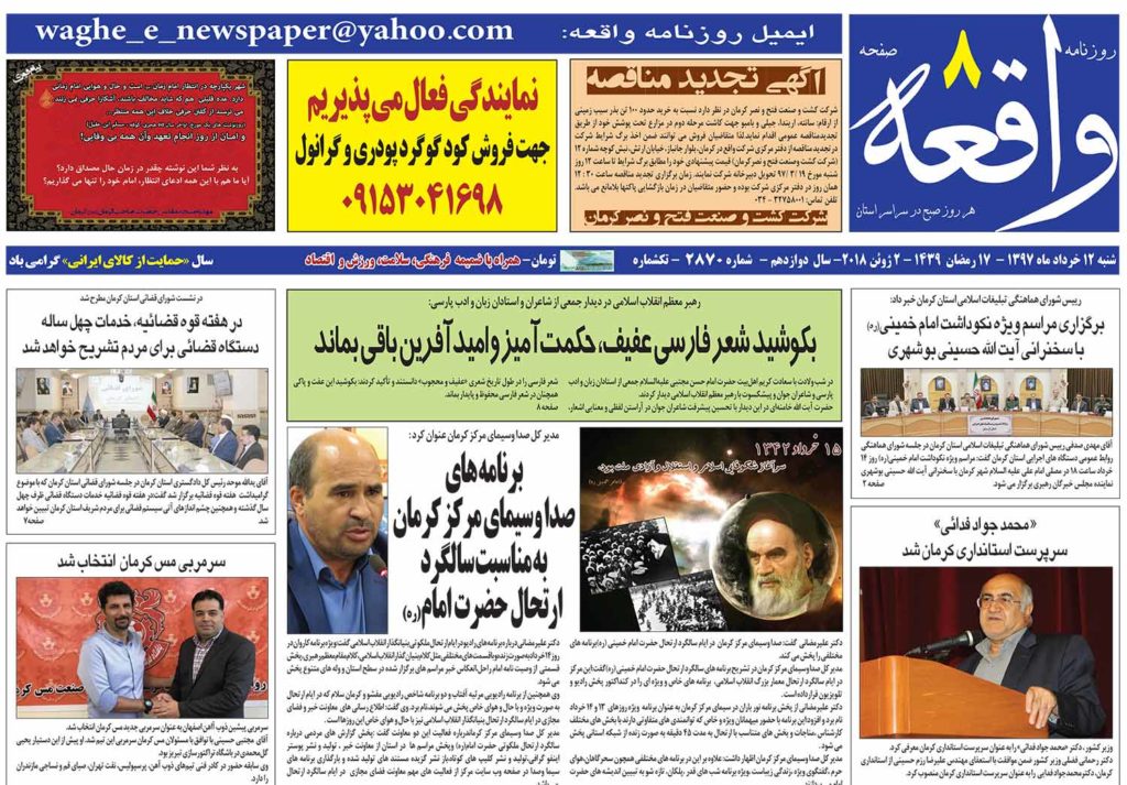 ازهندوانه تجارت دوسرباخت تا پذیرش استعفای رزم حسینی وبرنامه های ارتحال امام در کرمان