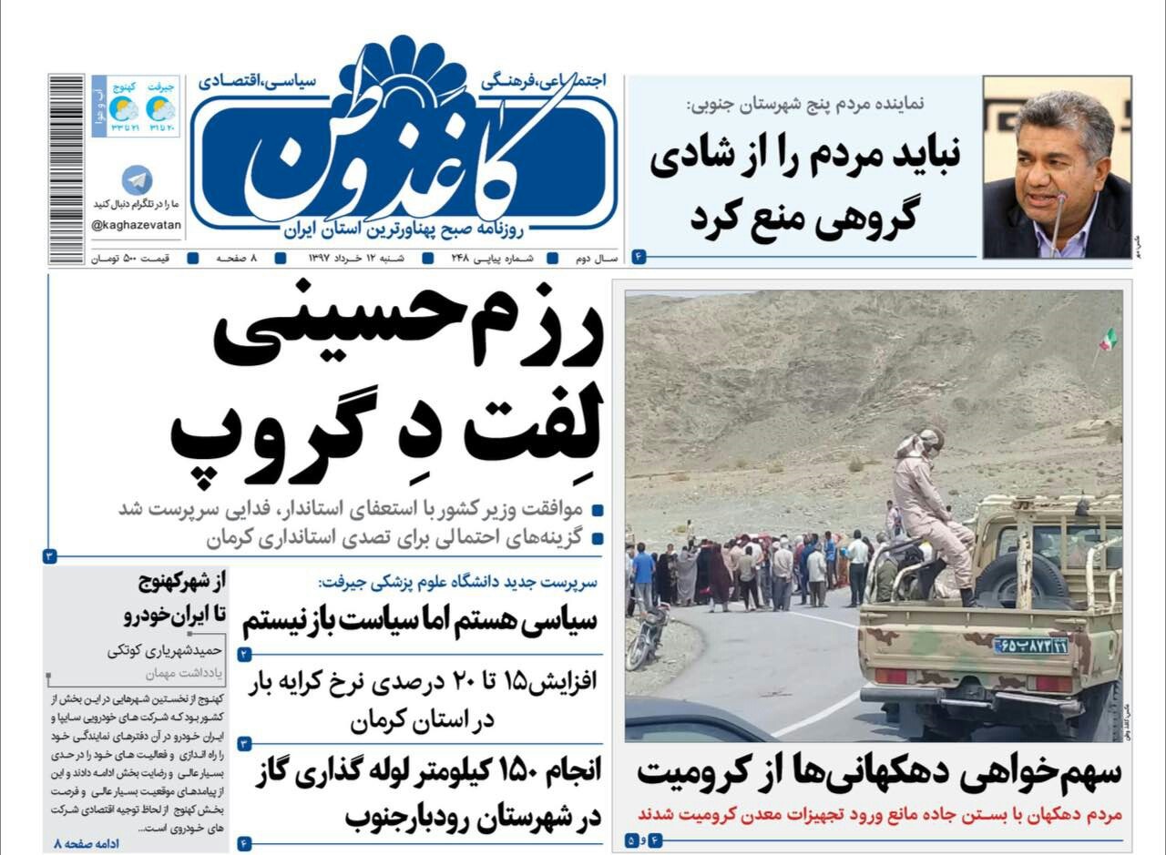 ازهندوانه تجارت دوسرباخت تا پذیرش استعفای رزم حسینی وبرنامه های ارتحال امام در کرمان