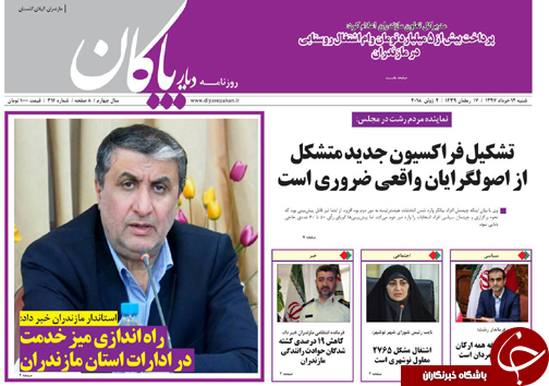 صفحه نخست روزنامه&zwnj; های مازندران شنبه ۱۲ خرداد