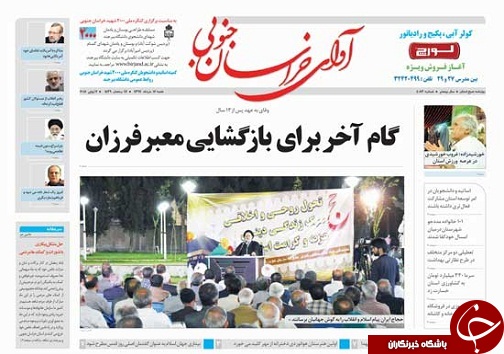 صفحه نخست روزنامه های خراسان جنوبی دوازدهم خرداد ماه