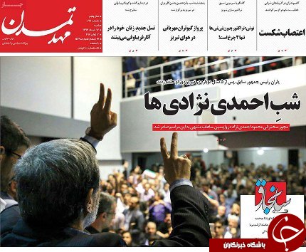 صفحه نخست روزنامه استان&zwnj;آذربایجان شرقی شنبه ۱۲ خرداد ماه