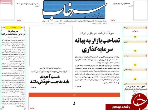 صفحه نخست روزنامه استان&zwnj;آذربایجان شرقی شنبه ۱۲ خرداد ماه