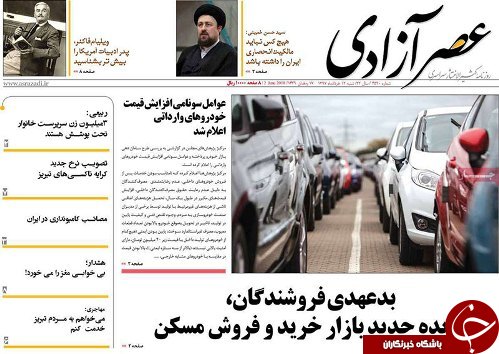 صفحه نخست روزنامه استان&zwnj;آذربایجان شرقی شنبه ۱۲ خرداد ماه