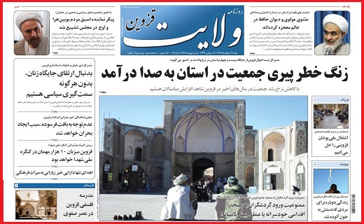 صفحه نخست روزنامه استان قزوین در دوازدهم خرداد ماه