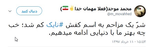 واکنش طنز کاربران به تحریم نایک