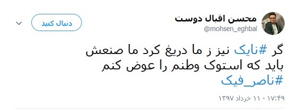 واکنش طنز کاربران به تحریم نایک