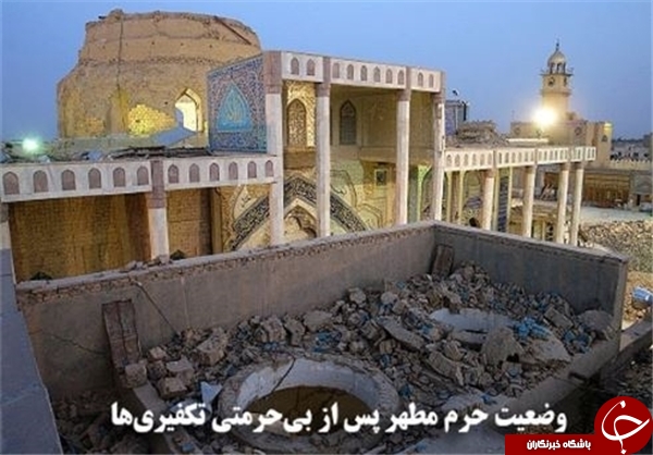 از تلاش بی&zwnj;ثمر تکفیری&zwnj;ها برای تخریب مقدسات در سامرا تا بازسازی حرم امام عسکریین(ع)+ تصاویر