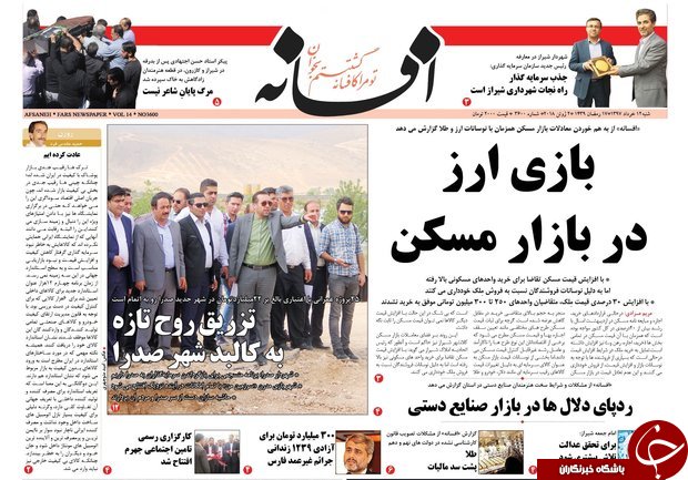 صفحه نخست روزنامه&zwnj;های استان فارس ۱۲ خرداد ۹۷