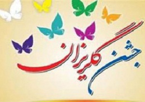 250 میلیون تومان از خیران گرمسار برای آزادی زندانیان نیازمند جمع آوری شد